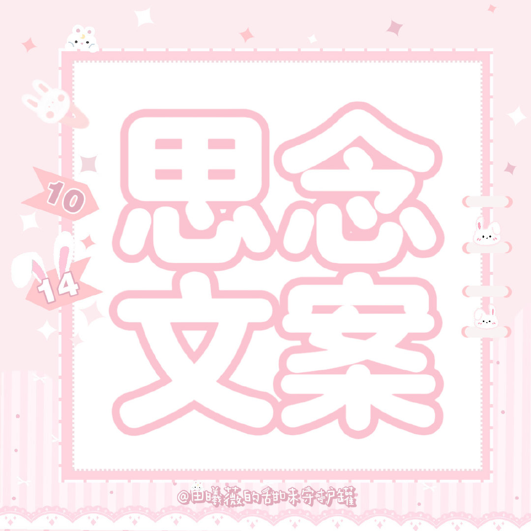 #田曦薇[超话]#  [心]#田曦薇林青# 
9月14日（明日）
9:00  KV 
10:14 TVC
11:00 周边攻略 
11:30 大屏打卡指南 
文案⬇️薇丝宝宝们要准时来哦！ 
（百度圈子已更新） ​