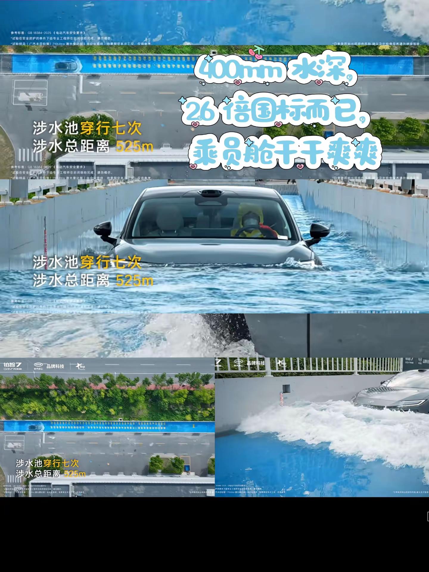 铂智7胆子肥嘟嘟，直击电车用户最关心的安全痛点。直面电池针刺、400mm涉水两大极端测试并且顺利通关。实打实的硬核防护，打消雨天、电池故障的出行焦虑，开车出行更安心。广汽丰田丰云社 广汽丰田 真是胆子肥嘟嘟的 铂智7