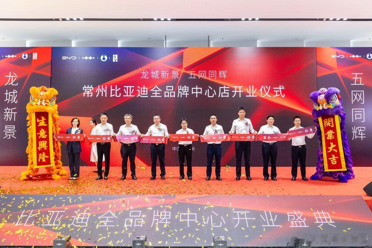 昨天参加常州比亚迪全品牌中心的开业仪式，很热闹，这是我们目前规模最大、标准最高的店。面积将近3万坪，仰望、腾势、方程豹、比亚迪品牌俱全。店里设计了许多体验区，让大家能玩能学愿意待，欢迎大家常来[作揖] ​