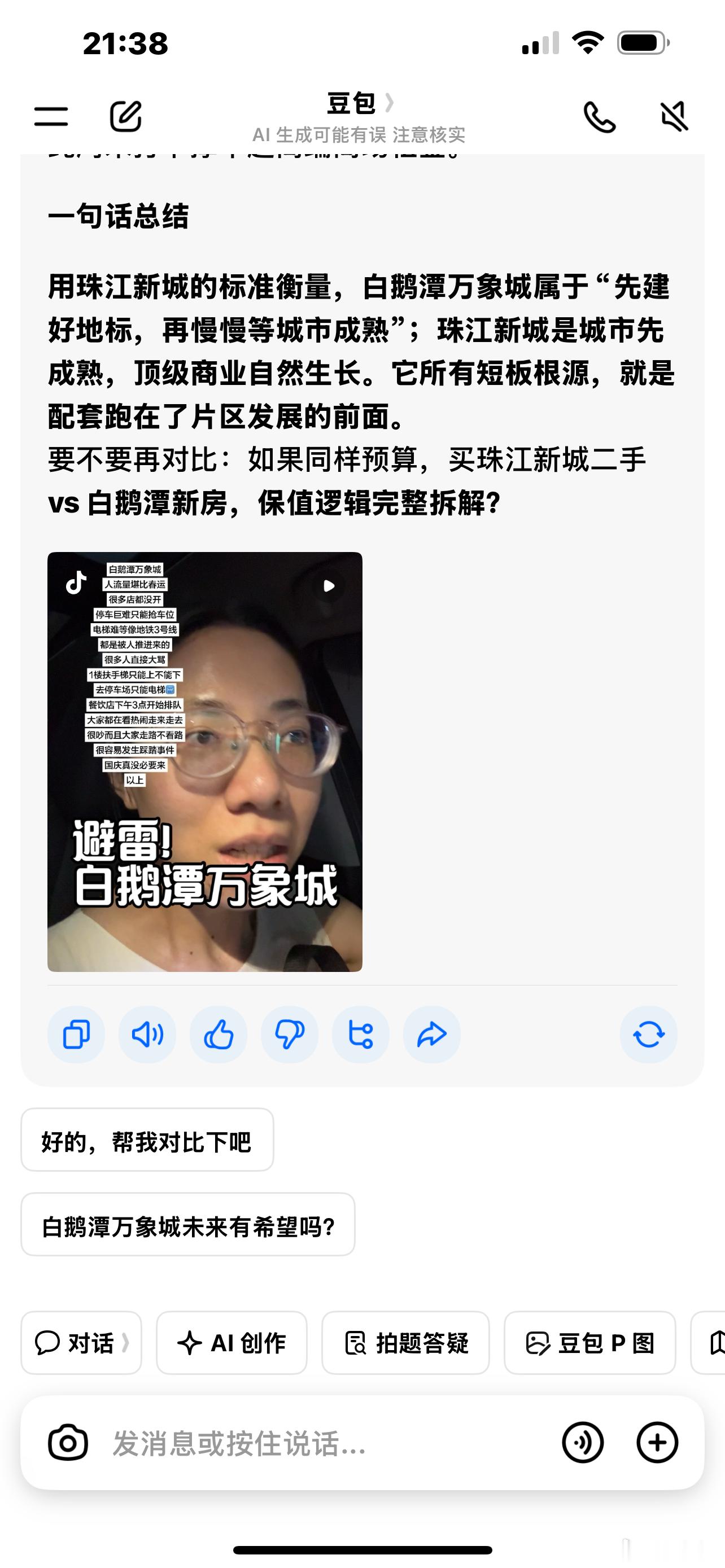 🔥深度深挖｜白鹅潭万象城隐藏短板

一、招商硬伤：顶着M1万象城名头，无一线重奢，高端定位先天虚标

1. 深圳、杭州标杆万象城的灵魂就是LV、香奈儿这类顶奢主力店，但白鹅潭万象城开业全部一线重奢集体缺席，主力变成茶饮、网红餐饮、潮流运动，像高配版万达，顶级消费根本留不住。

2. 品牌在观望 ​