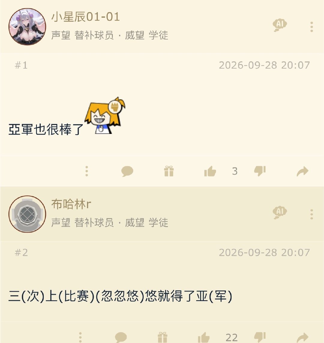#王楚钦快速摘掉银牌#[doge]亚军也很棒了 ​