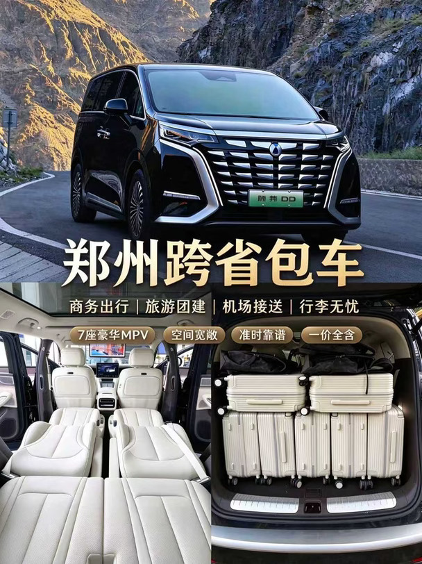 郑州跨省包车｜上门接送｜配全职司机