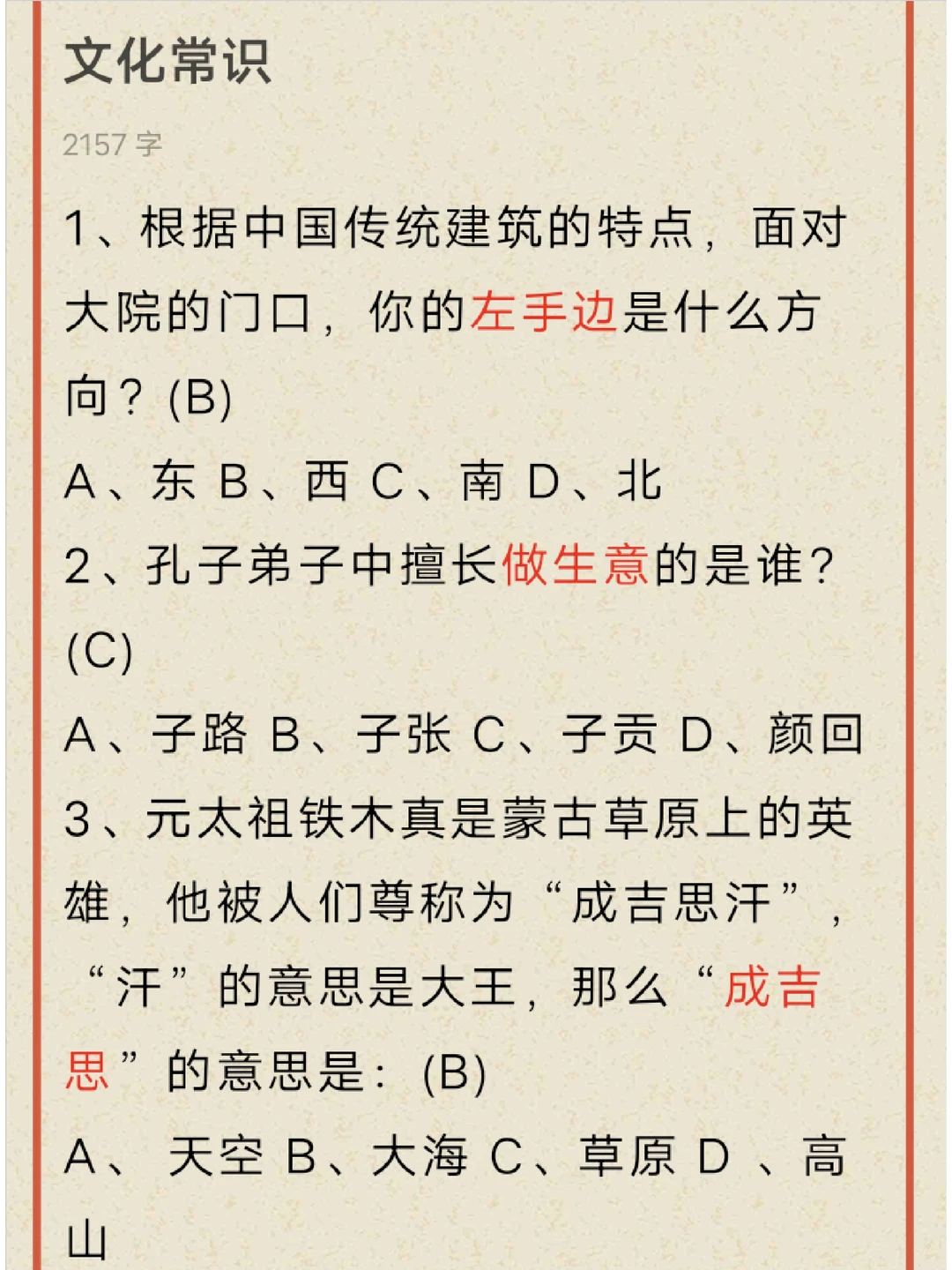 文化常识第七弹来了呀