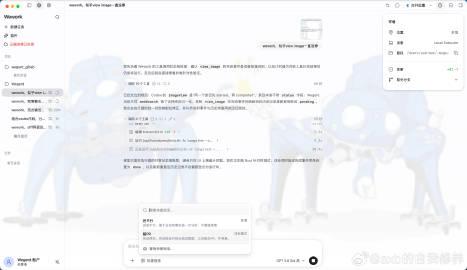 开源的仿codex桌面应用wework更新到0.0.21版本：<br ...
