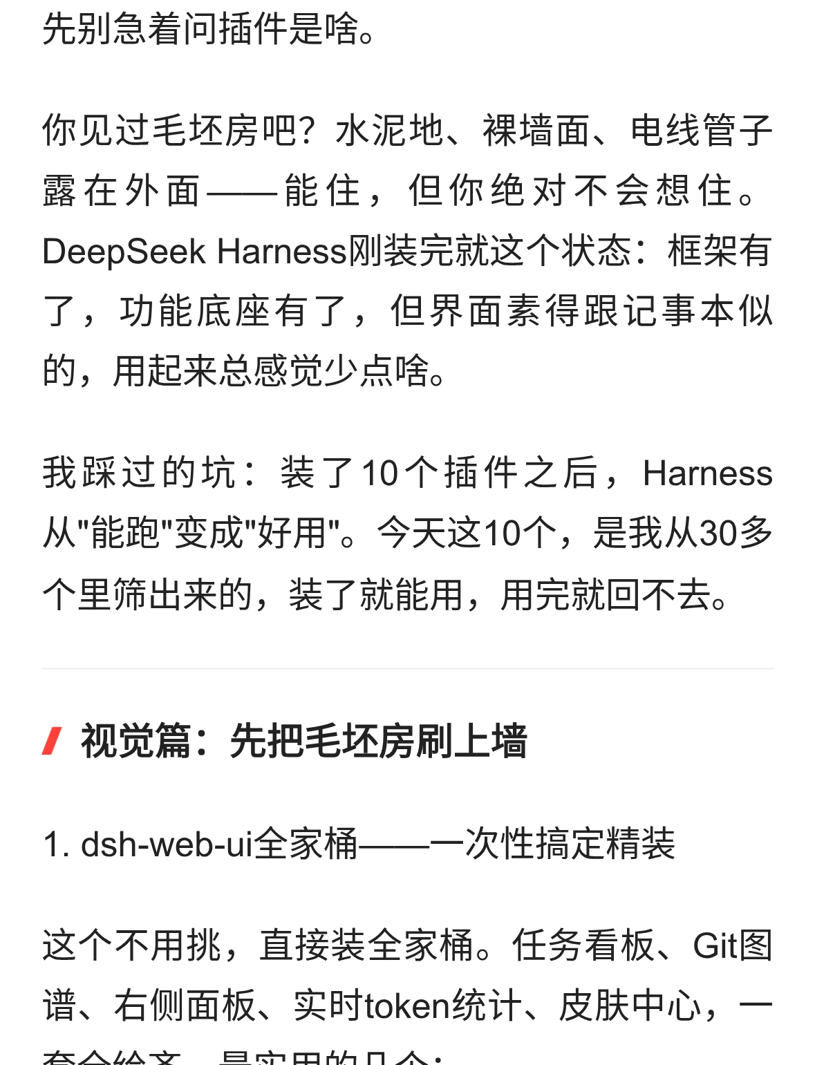 DeepSeek Harness 10 个神级插件，把 DSH 从「毛坯房」变成「精装房」
