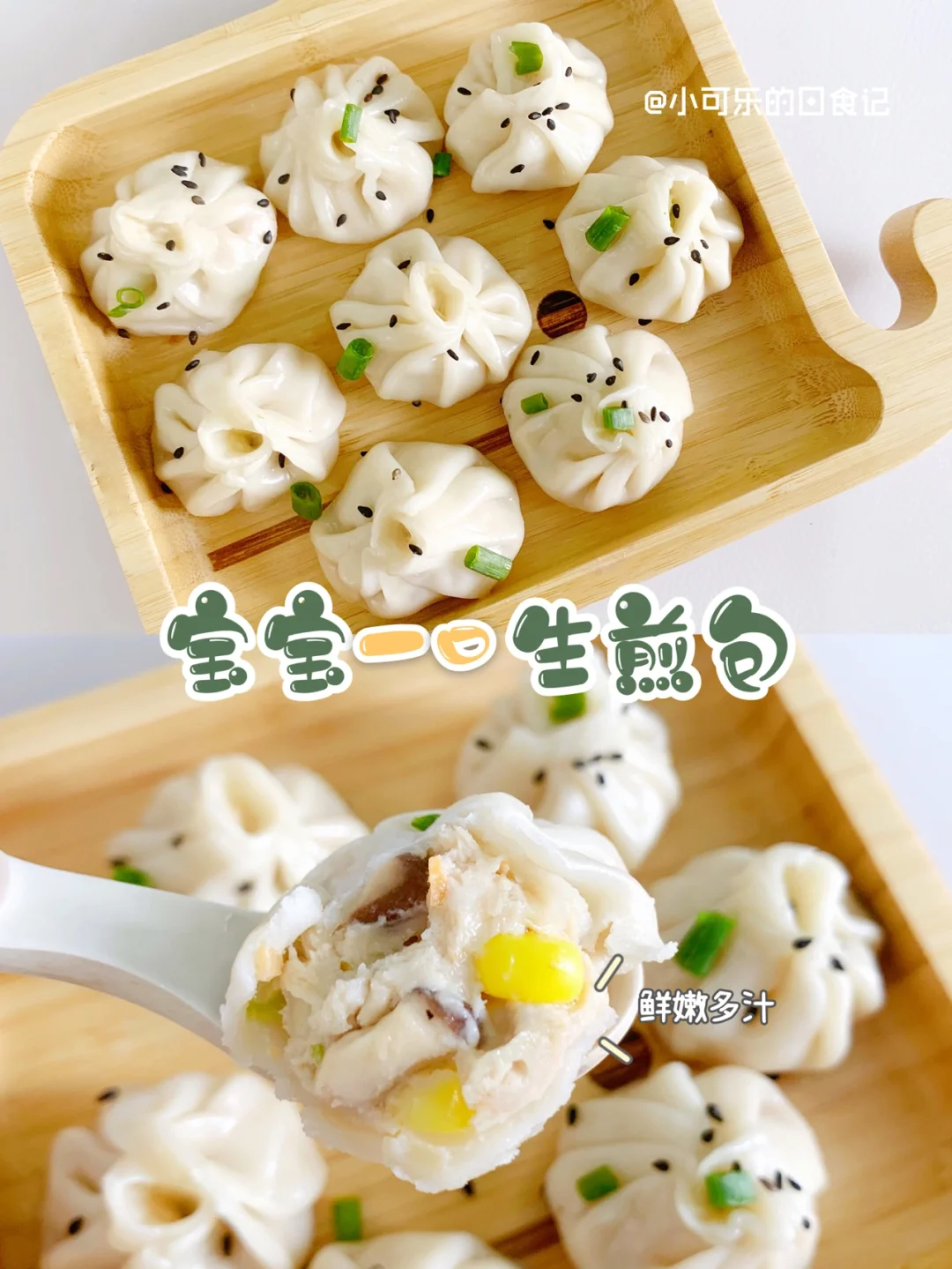 12m+辅食｜宝宝一口生煎包㊙️鲜嫩多汁 巨好吃