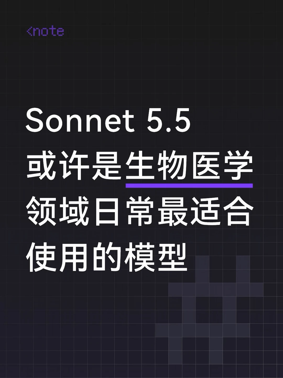 Sonnet 5.5神了