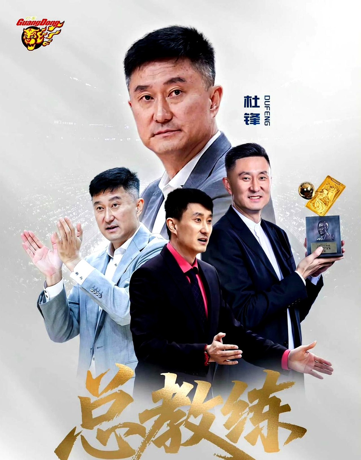 杜锋交出教鞭，朱芳雨停了底薪，广东宏远这波人事变动直接把老球迷看愣了。

官方一纸通告，杜锋变成了总教练，朱芳雨挂上荣誉顾问的牌子。一个退居幕后拿固定工资当救火队长，一个干脆转成项目制，按件计酬。

三十年的交情摆在这。杜锋这波是给球队兜底，万一新班子压不住阵，随时能披挂上阵。朱芳雨更绝，卸了总经理