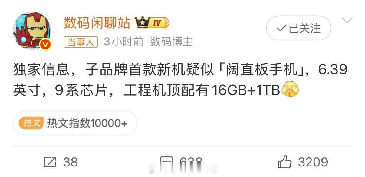 数码闲聊站最新独家爆料！华系子品牌首款新机，居然也是阔直板造型。

屏幕给到6.39英寸，搭载9系芯片，工程机顶配版本直接上16GB+1TB大内存。

阔直板这个形态现在热度这么高，又商也在跟进，大家期待这台机子吗？#曝首款华为星芒手机阔直板形态##华为[超话]# ​