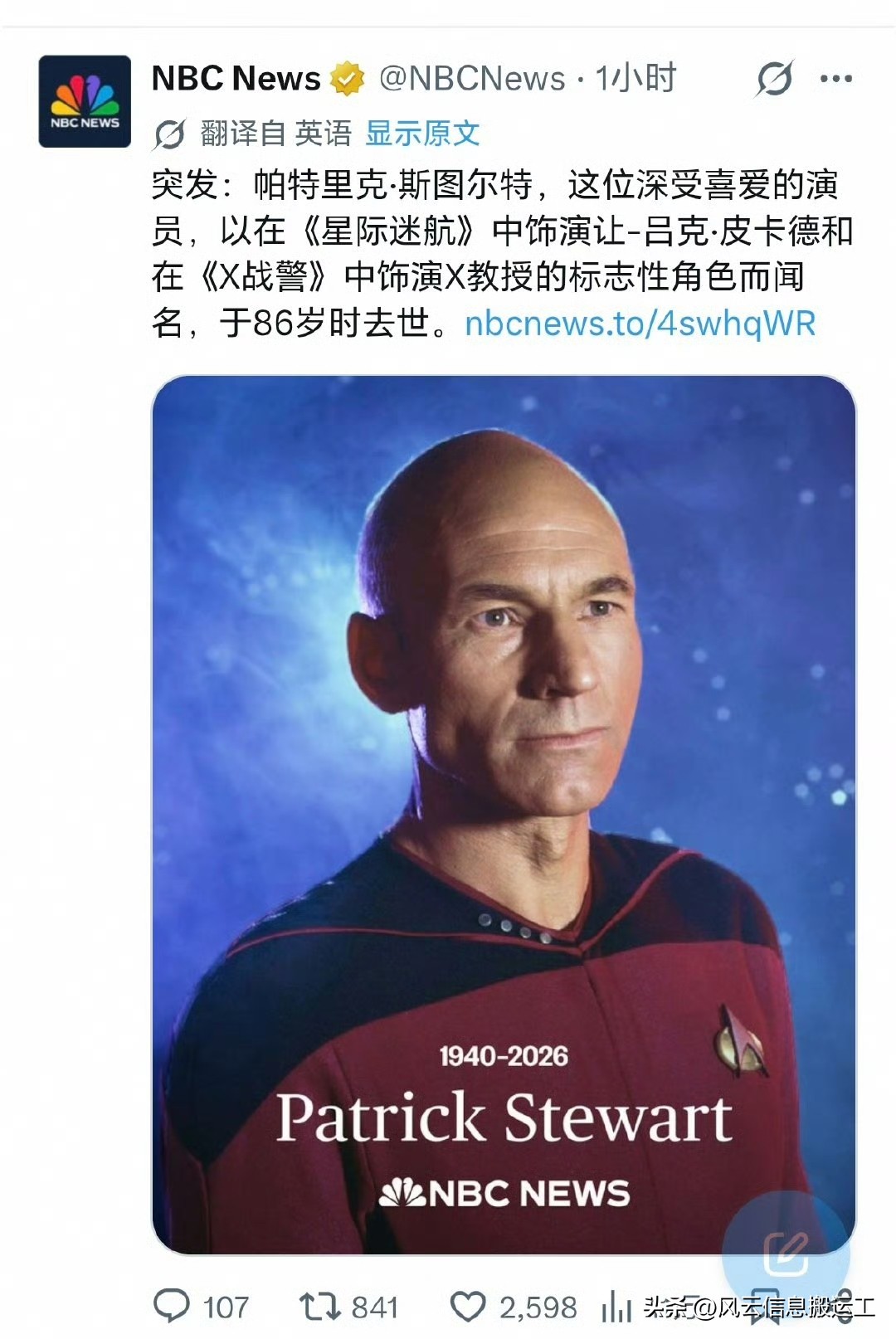 《X 战警》里面的 X 教授，帕特里克斯图尔特去世，享年86岁。
