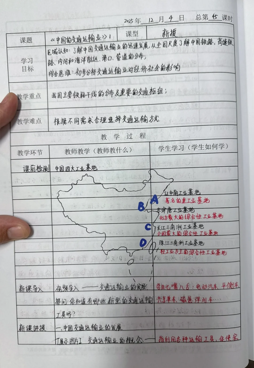 八上湘教版地理教案—中国的交通运输业