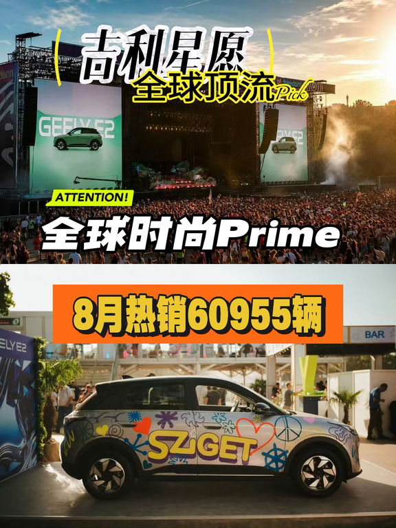 60955辆🔥绝对的顶流Prime