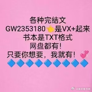 《故人来时春已尽》段泽旻 姜枝txt🔥小说完整版
车祸后，我穿进了一本古言小说里，成了镇国公府的少夫人，姜枝。
　　后来一场刺杀中，我替夫君段泽旻挡了一箭，身体沦为活死人。
　　灵魂却被困在他身边，变成了他的专属系统。
　　系统给他的唯一任务是：扶持七皇子登基，受封摄政王。
　　任务成 ​
