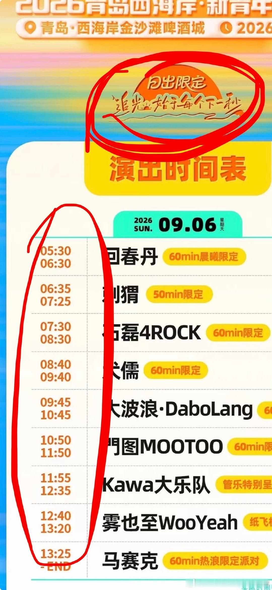 日出限定？？？我请问呢？？？[蜘蛛侠4] ​