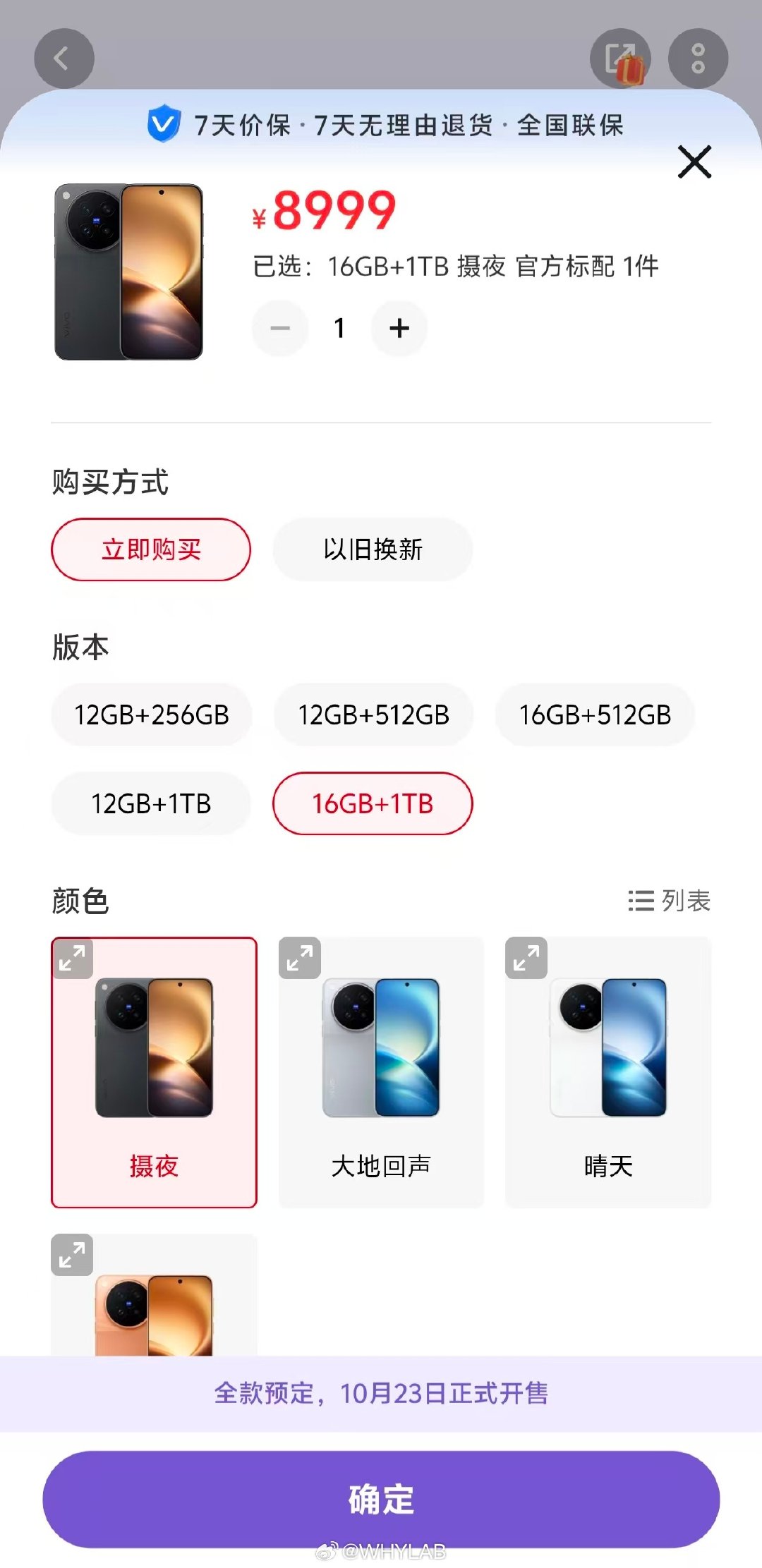 vivo X500 Pro新增两款 16GB 版本，16+512GB 和 16+1TB。

vivo X500 Pro Max 新增 16+1TB 卫星通信版。 ​