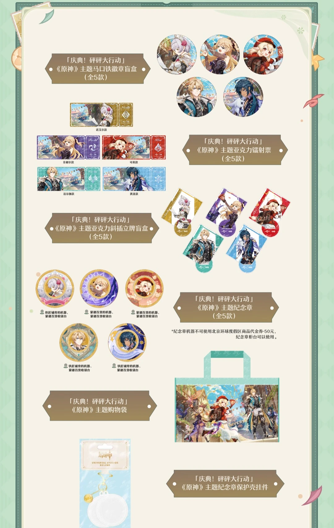 原神环球乐园羽球节主题区开启!新周边上新