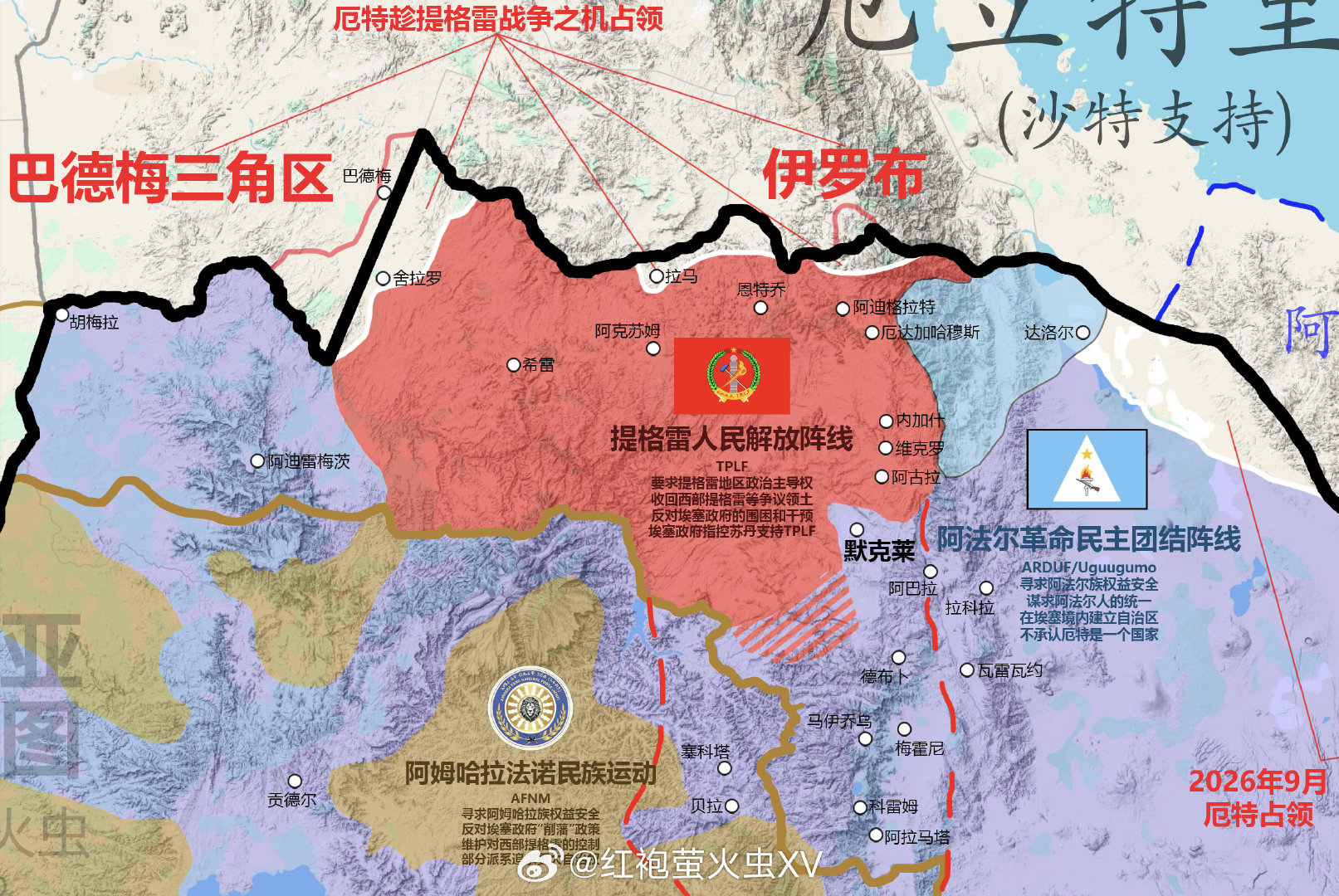 埃塞俄比亚内战形势
2026/10/04 之二

埃塞联邦政府军及亲政府武装已重新控制提格雷首府默克莱。美国呼吁各方“克制”并展开“对话”。埃及计划今天在阿拉曼举行小型峰会，邀请厄特、索马里、苏丹领导人参加，讨论相关局势。埃塞与厄特断交状态仍在持续，双方互相指责。 ​