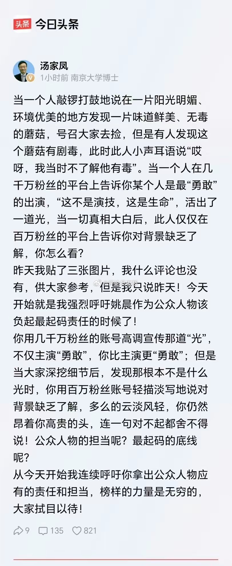 支持汤教授！当今社会，就需要汤教授这种正义之士！[good] ​​​