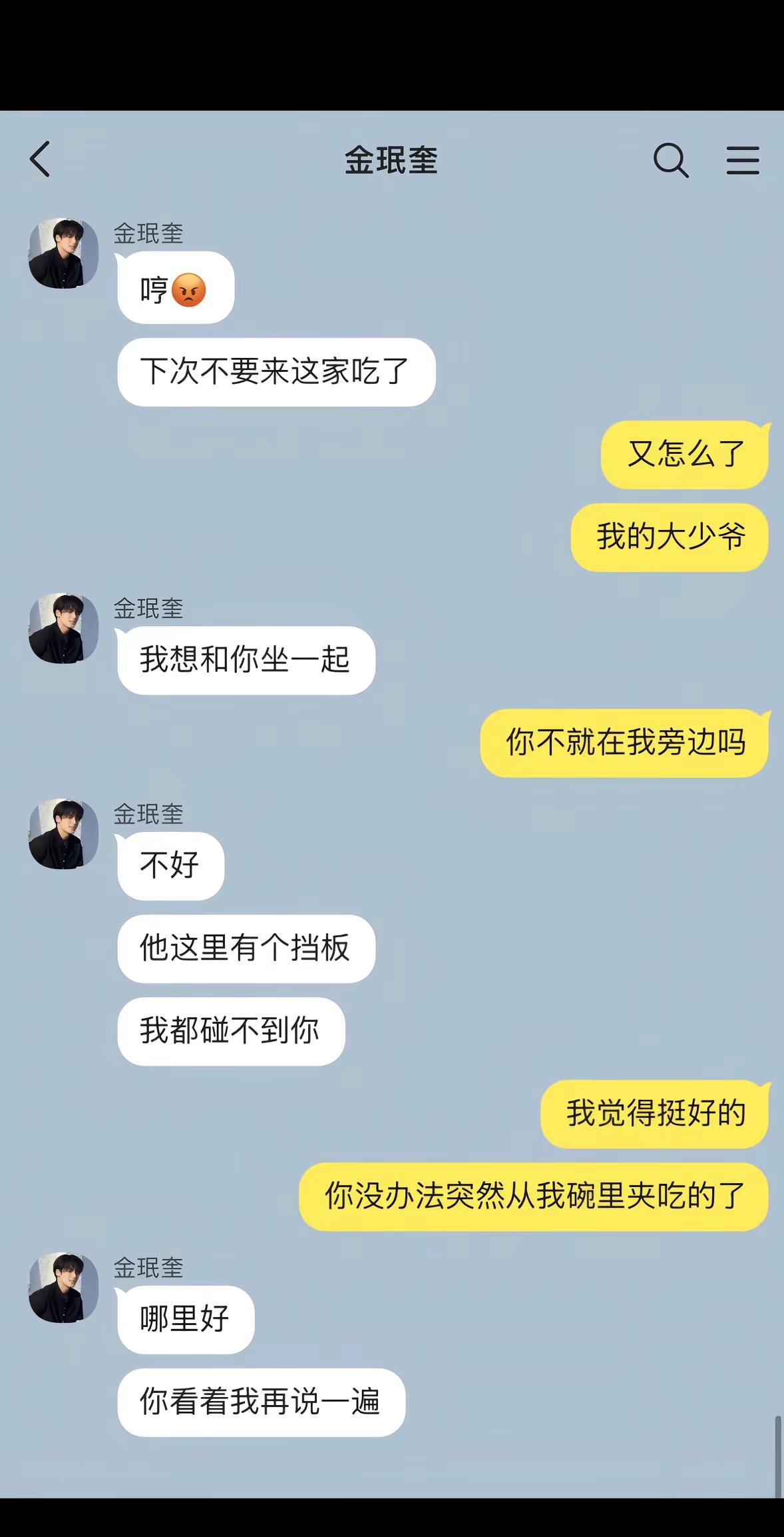 187臭屁男友恋爱日常！金珉奎 金珉奎梦女 梦女 捡手机文学