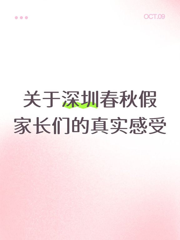 深圳春秋假，连放6天，你怎么看？