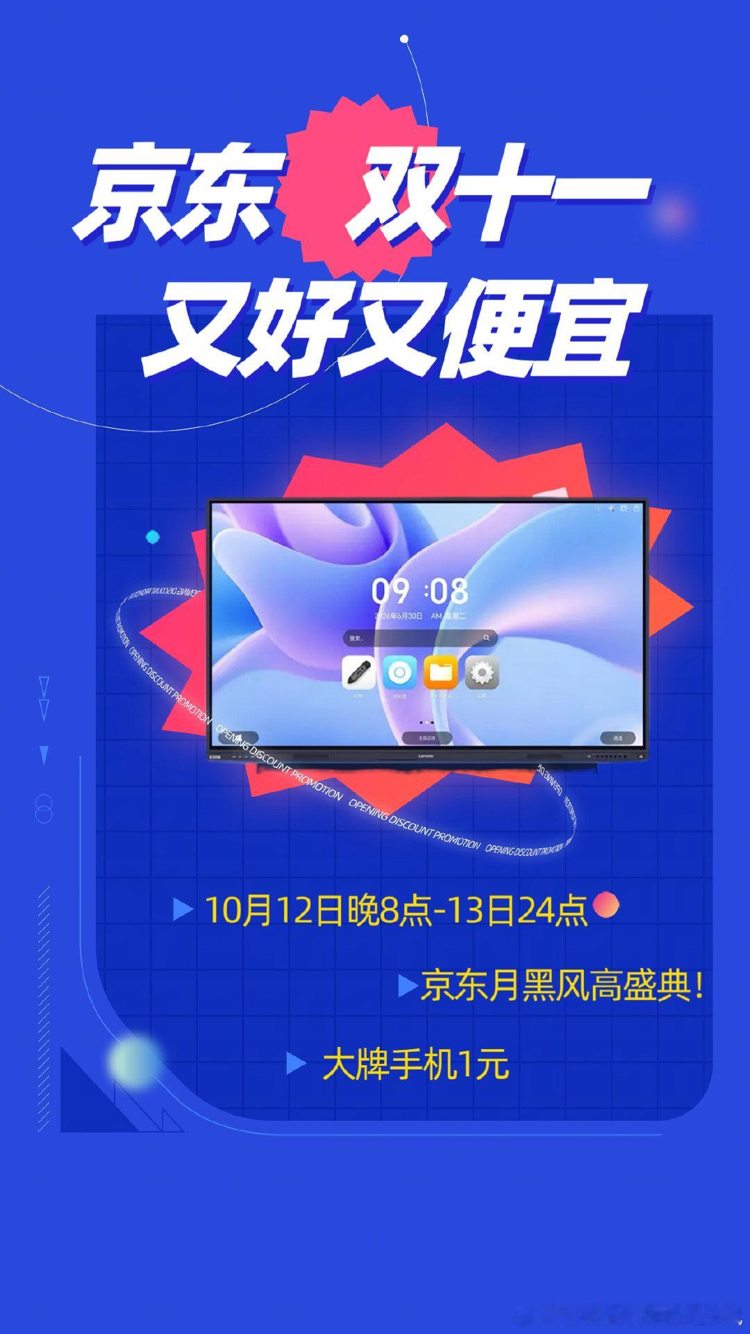 炸裂！！！购物季开始啦！！！硬核好物多到数不清！
我直接锁死了Z11S手机📱当备用机，居然还看到了联想75英寸会议平板🖥️，这大屏幕放在工作室简直爽飞了，必须拿下！！
搞快点搞快点！🏃‍♂️ 10月12日晚8点-13日24点，京东月黑风高盛典，大牌手机1元，现在打开京东APP🔍搜【月黑风高】或 ​