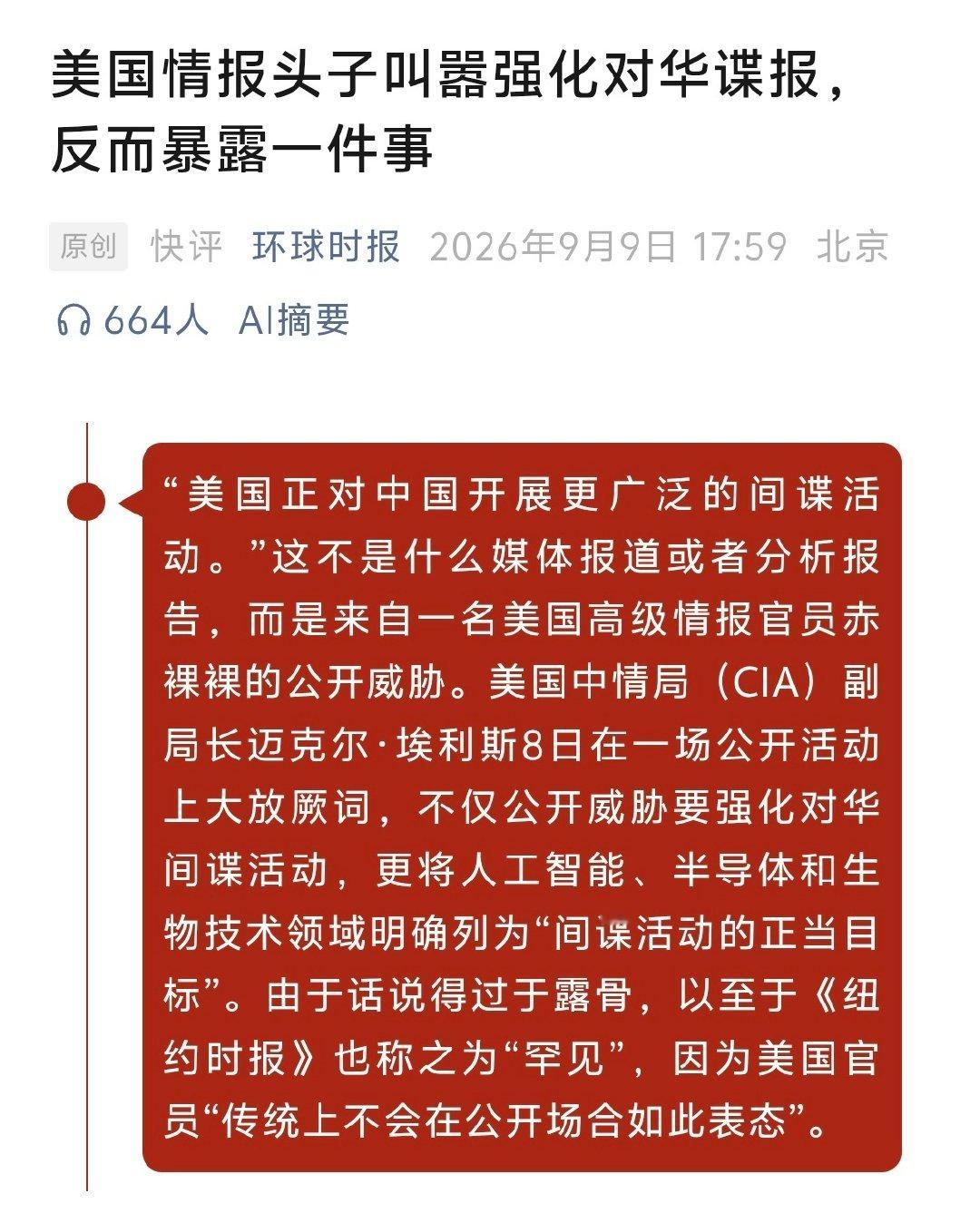 『美国情报头子叫嚣强化对华谍报，反而暴露一件事』 ​