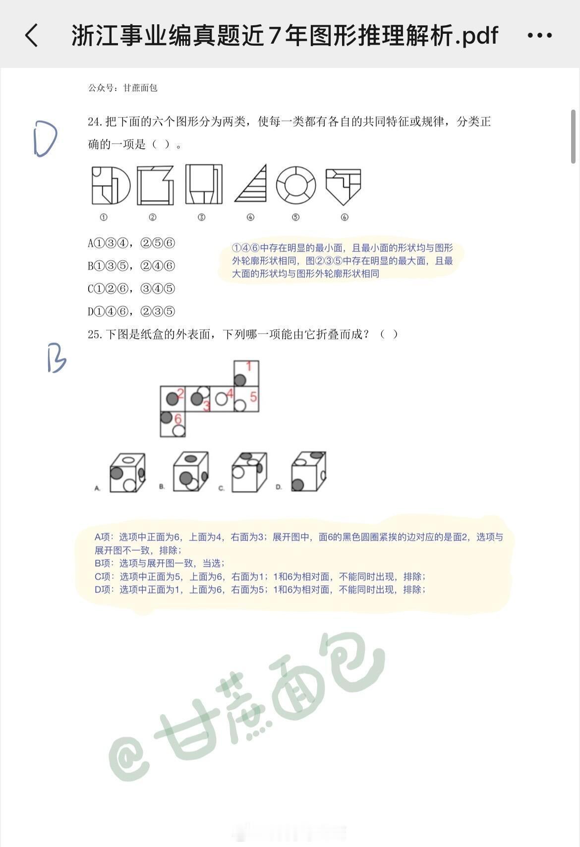 浙江事业编近7年图推解析（上）

#考公考编##浙江事业单位# ​