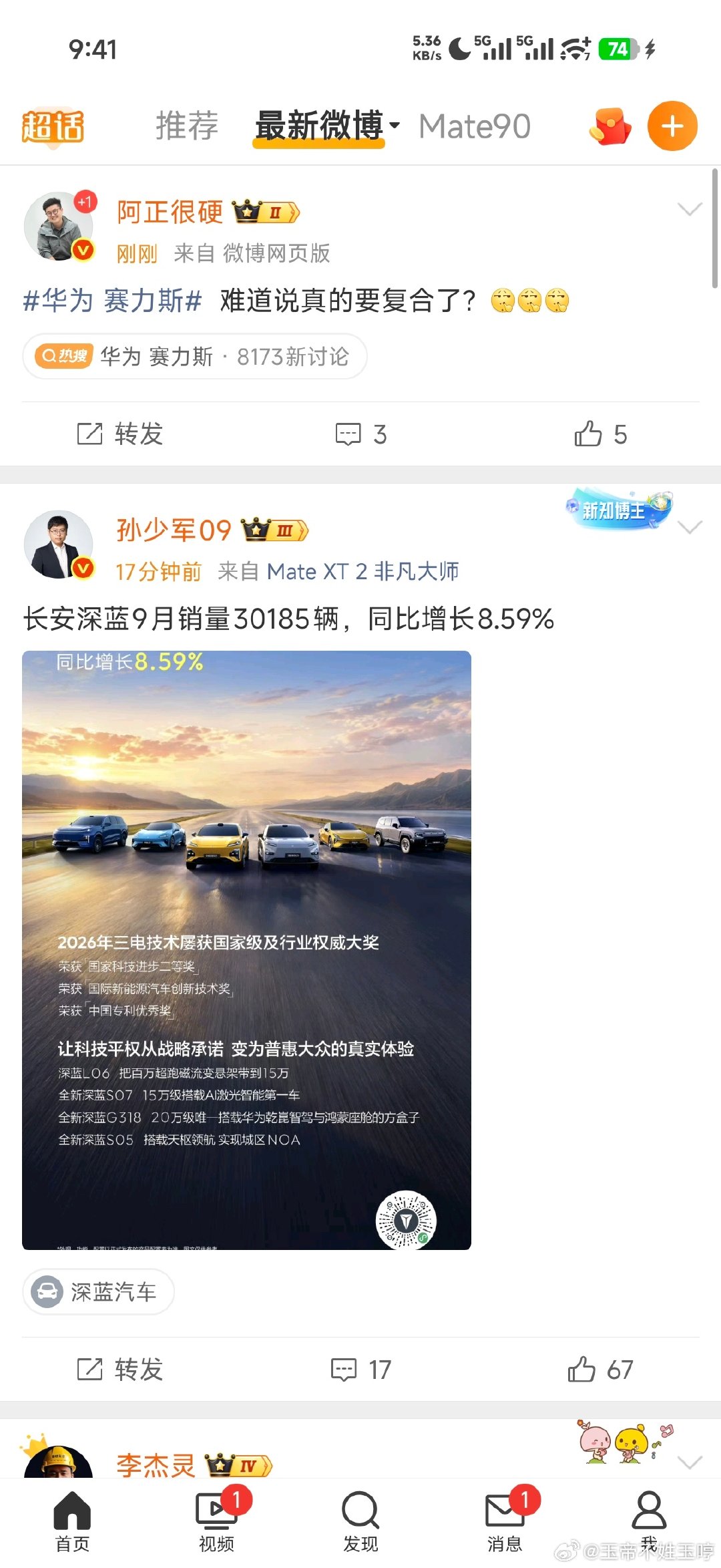 华为这么有钱吗，微博专开一页#华为mate90# ​