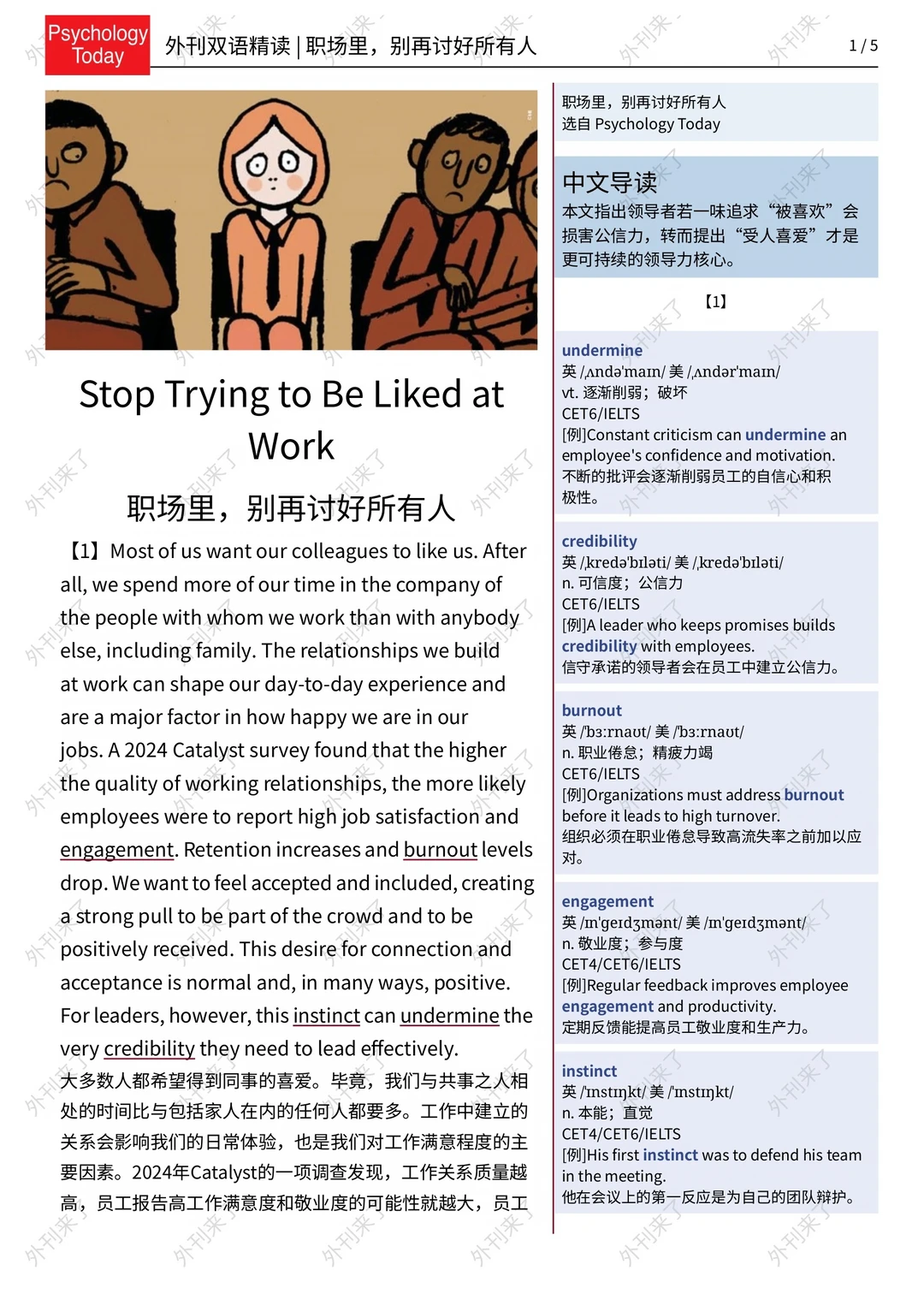 外刊精读329｜职场里，你不必讨好所有人❗