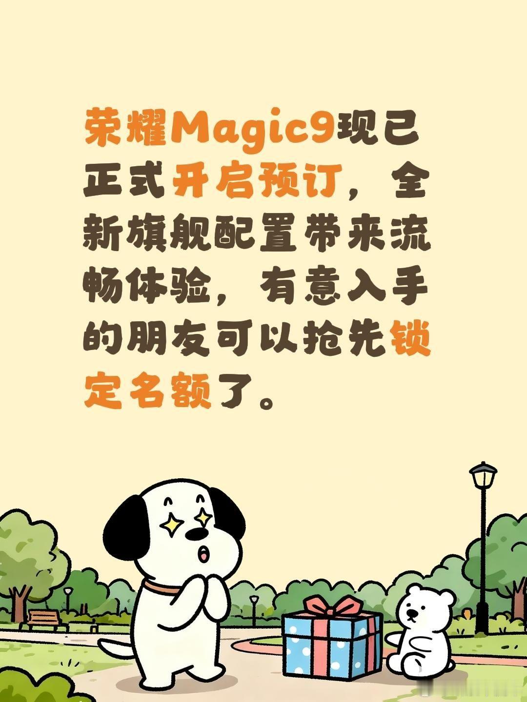 荣耀Magic9现已正式开启预订，全新旗舰配置带来流畅体验，有意入手的朋友可以抢先锁定名额了。#荣耀RobotPhone
#荣耀X80ProMax 
#荣耀600
#Magic9 ​