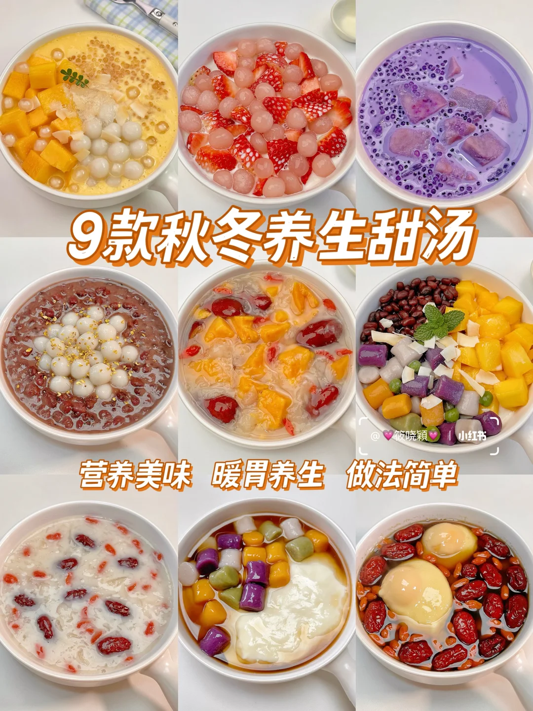 仙女都爱🥰9款滋补小甜汤🔥营养暖胃又好喝