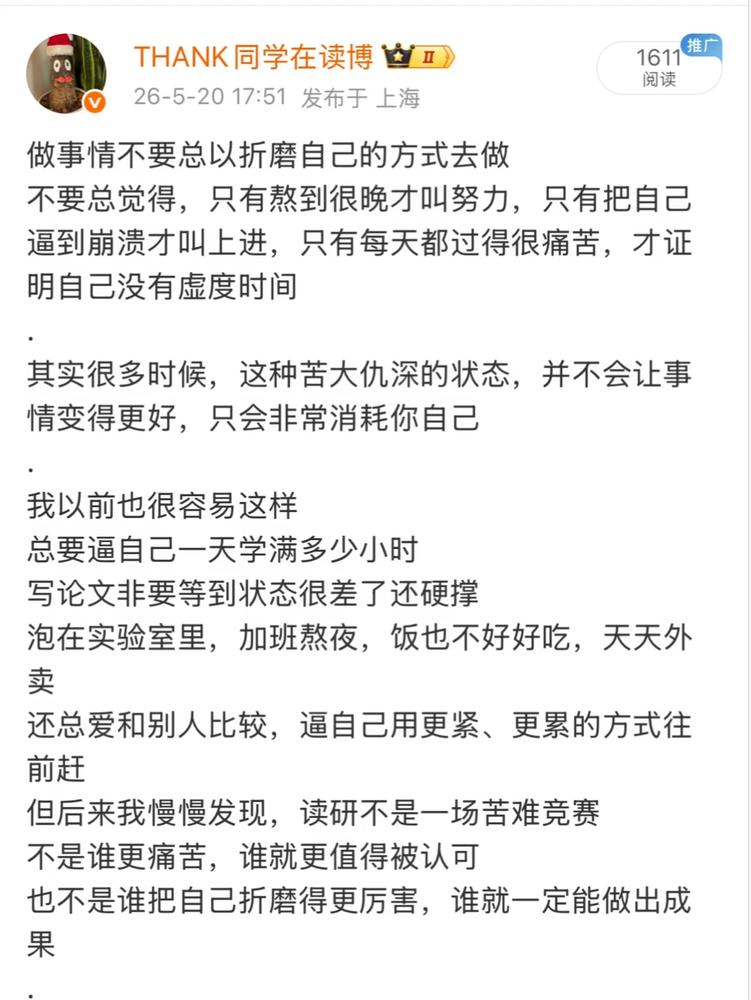 研究生，做事情不要总以折磨自己的方式去做