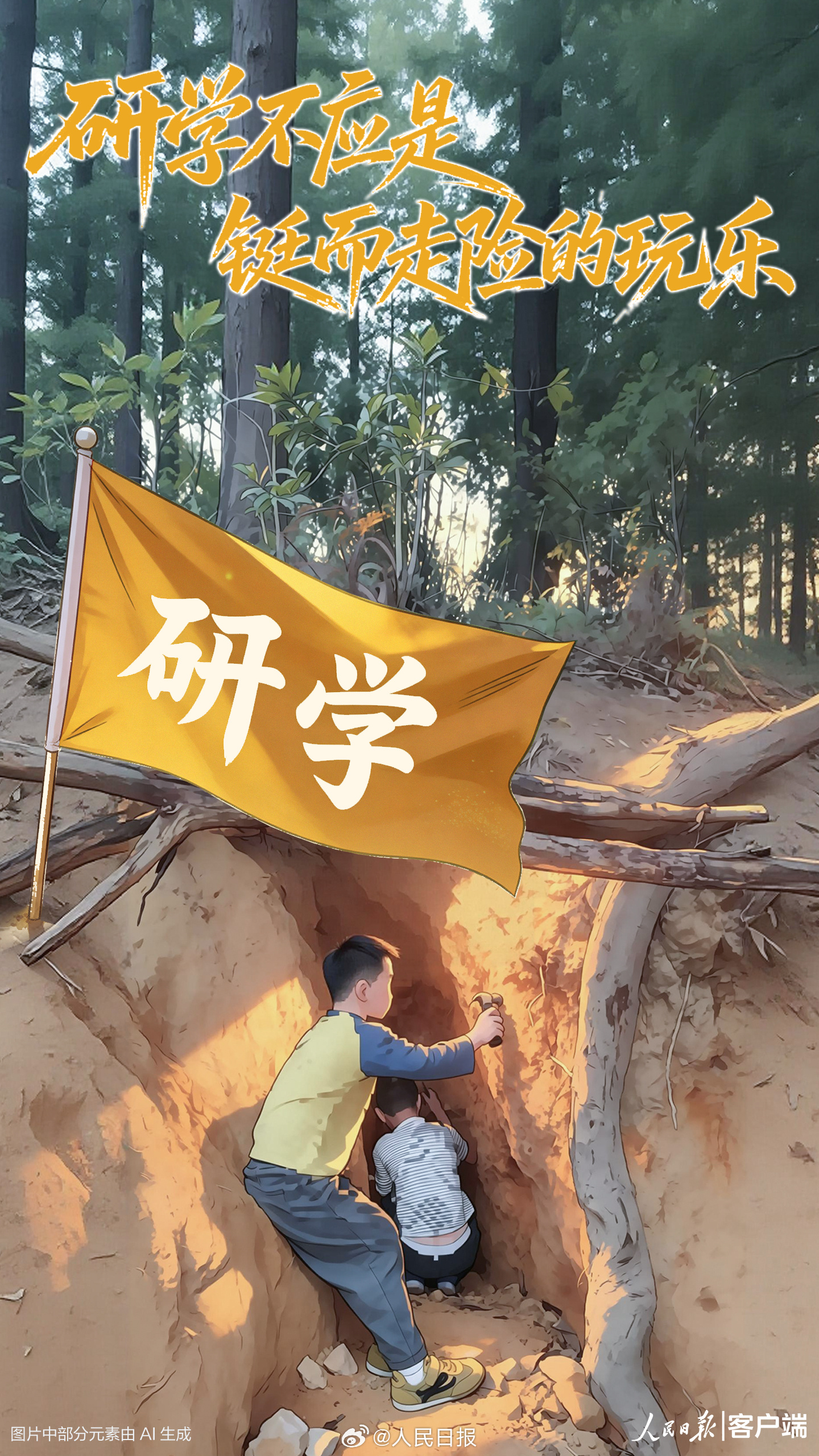 【人民锐评： 近期，个别研学机构以“自然教育”“研学团”等名义组团前往...