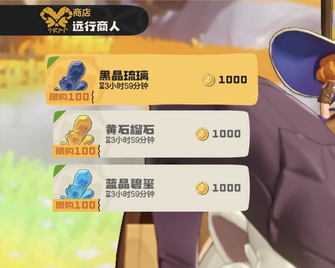 08.31| 远行商人上新|16:00-20:00
