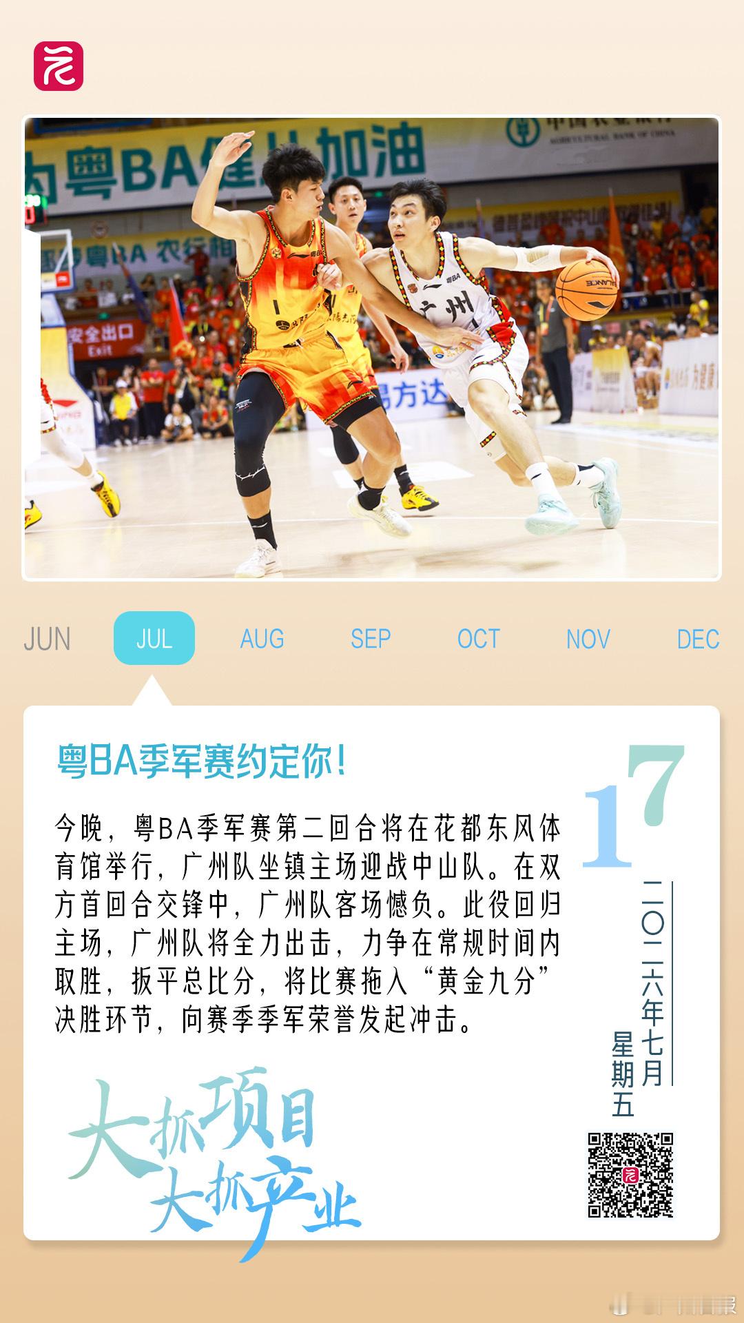 大抓产业｜今晚，粤BA季军赛第二回合将在花都东风体育馆举行，广州队坐镇...