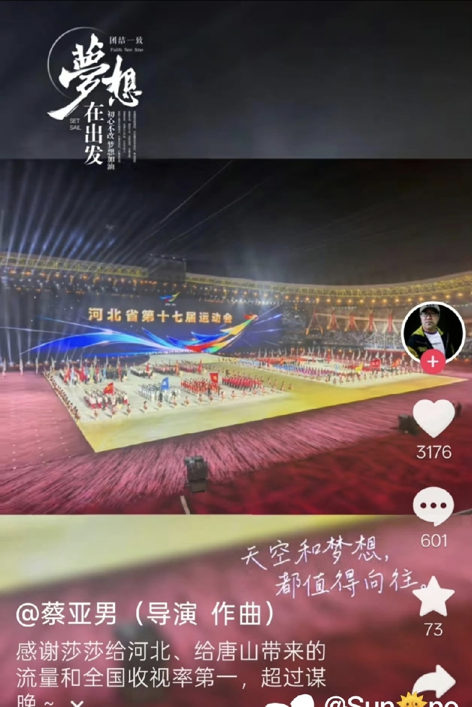 河北省运会的导演发文感谢孙颖莎~
不得不说河北这波真的很拉好感，流量是孙颖莎带来的，他们就大大方方的感谢。收视率第一了，他们就大大方方的开心。河北用硬实力接到了这波流量，让全国的人都看到了河北的面貌，只能说，河北，这是你应得的。