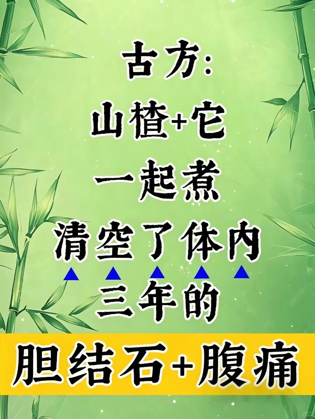 胆结石的家人们刷到
