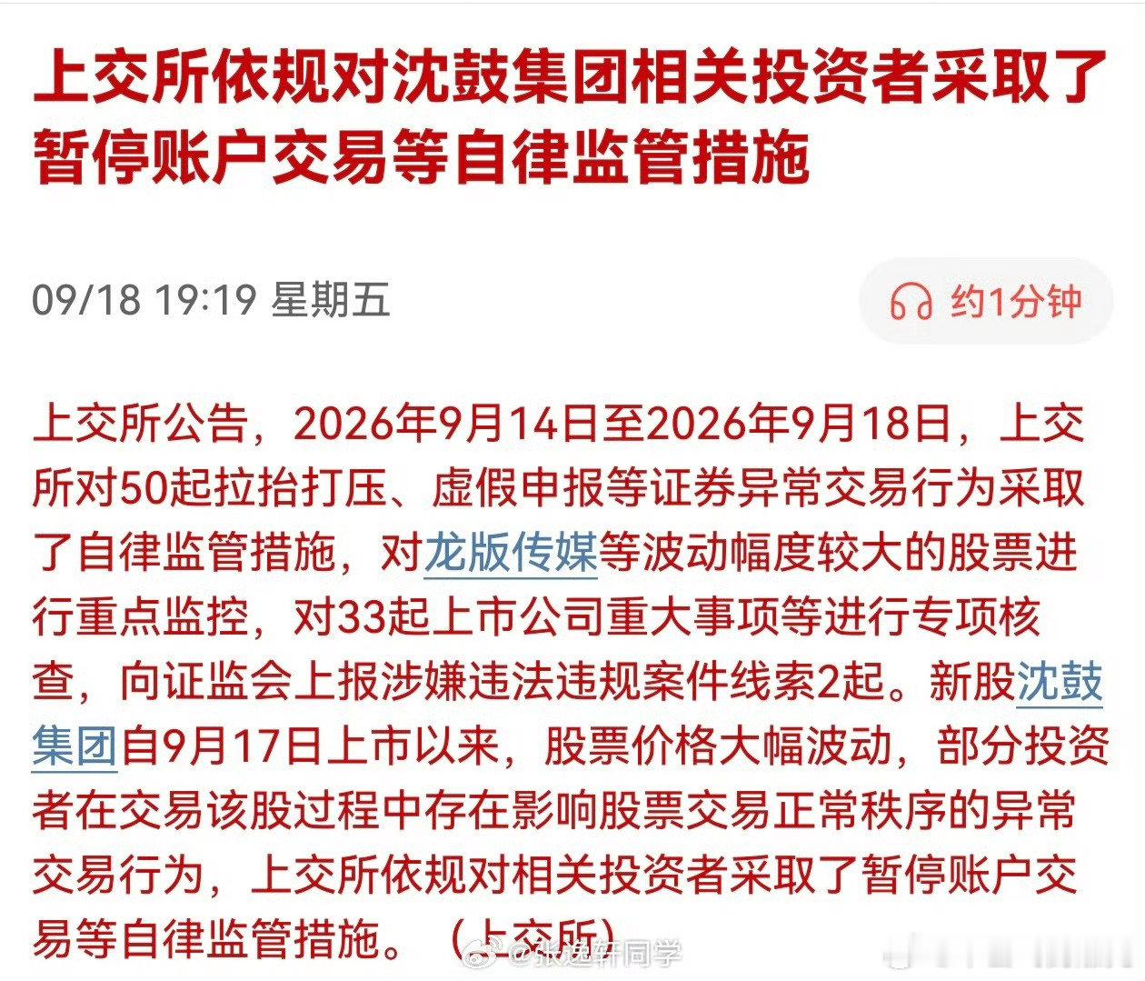 #沈鼓集团 异常交易#给投资者严肃拔网线，这个就纯属村里耍流氓了，属于事后干预。

不该从源头解决么，要么你在新股发行，以及交易制度上做做文章呢[doge] ​