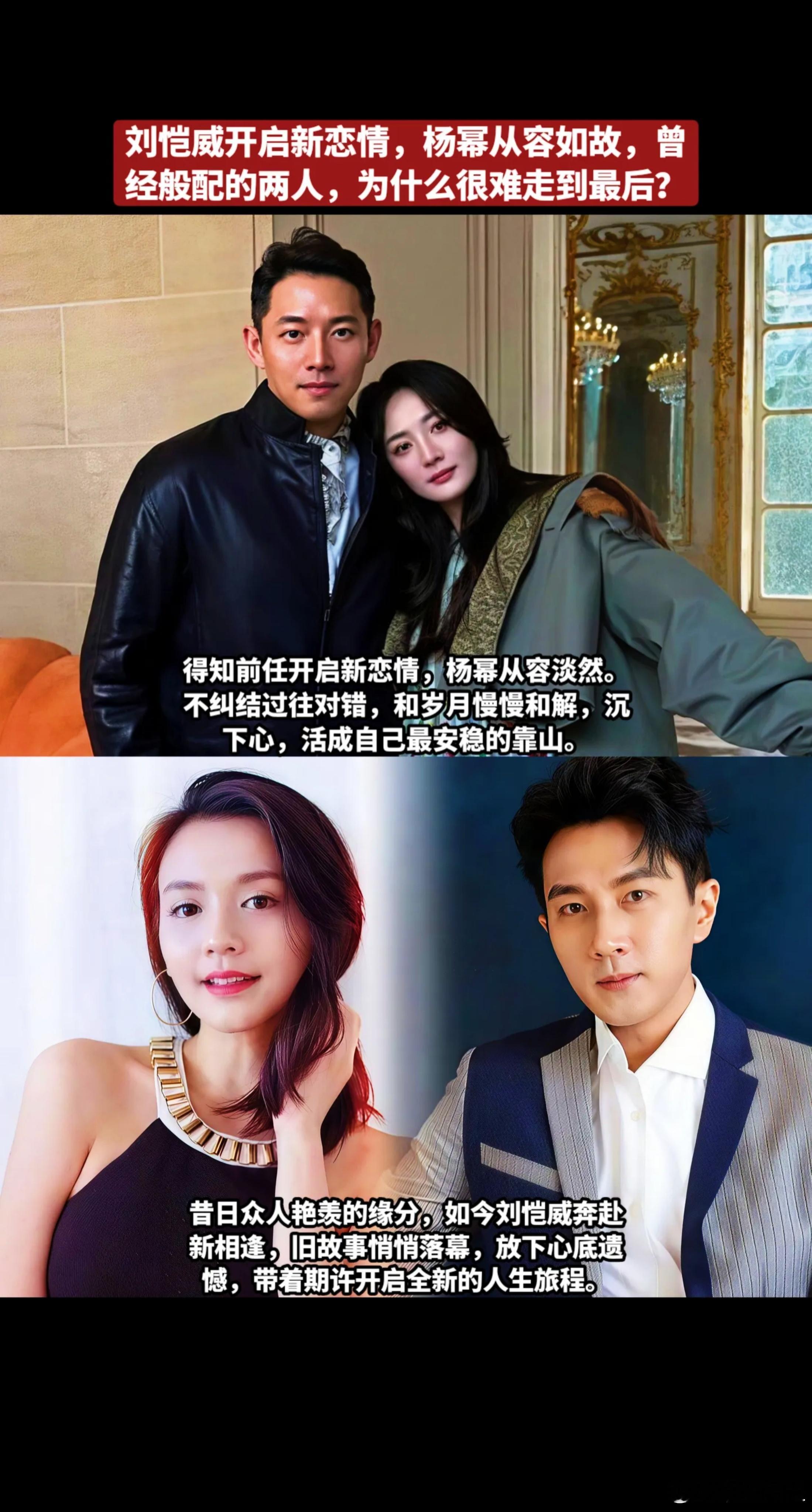 曾经般配的两人，如今一个带着期许奔赴新相逢，另一个从容淡然，不纠结过往对错，沉下心活成了自己最安稳的靠山。

刘恺威这长相，标准的老派港风帅哥。脸型方正，浓眉大眼，骨相周正。他的面相给人一种强烈的“稳”和“传统”感。眉骨微凸，鼻梁挺直，说明他骨子里有点大男子主义，要面子，有责任感， ​