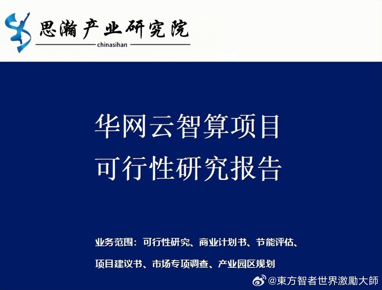 華為、騰訊、阿裡巴巴，快手、抖音，長江存儲，長鑫科技，京東，百度和國內AI產業鏈相關企業，應該到內蒙古烏蘭察佈投資算電協同，電信網絡，大模型，AI應用和AI營商等AⅠ全產業鏈創新發展…《内蒙古乌兰察布华网云智算项目可行性研究报告》公司本次拟通过全资子公司向全资孙公司华网数据增资以实施新 ​