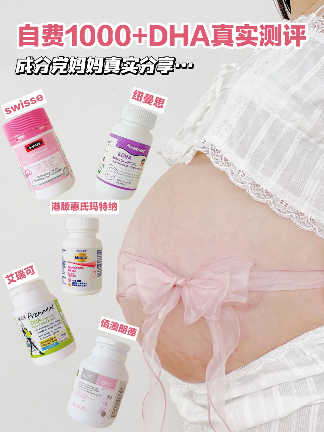 三胎妈妈深扒孕妇DHA！看完再选不踩坑！！