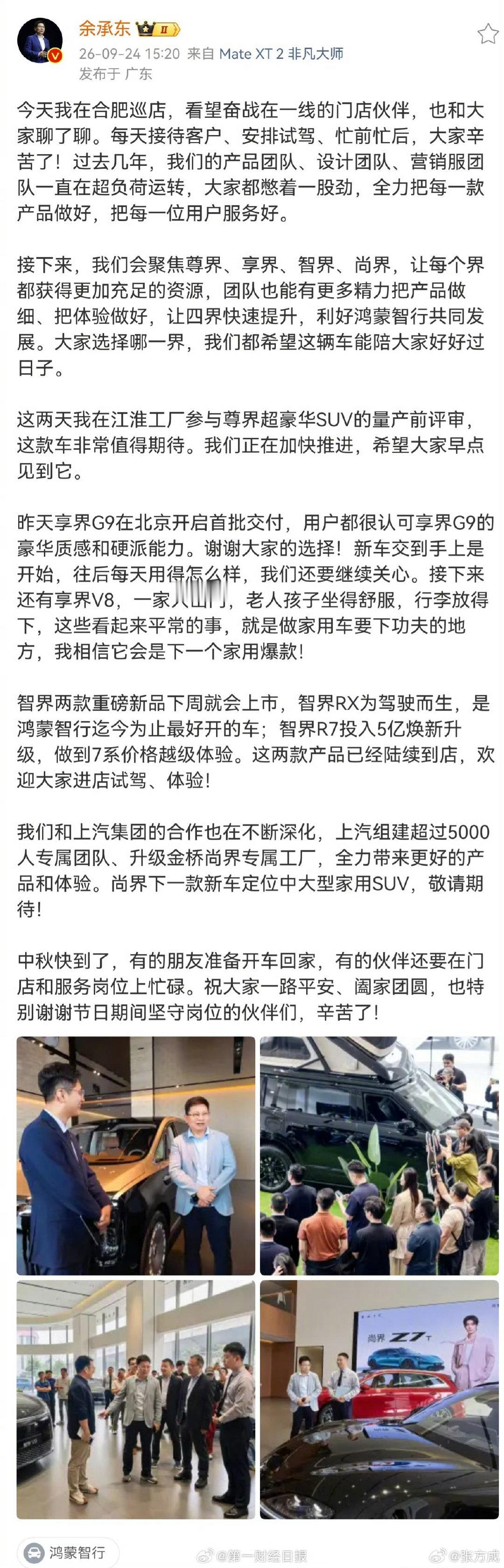 #余承东首曝尊界SUV#
尊界SUV的速度肯定会提前来
我猜测广州车展上市  ​