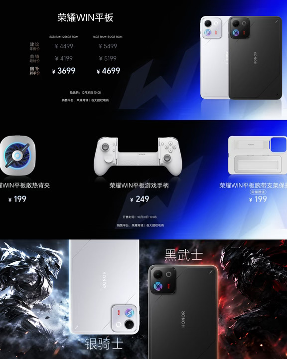荣耀WIN平板来了，这个配置，3699元值吗