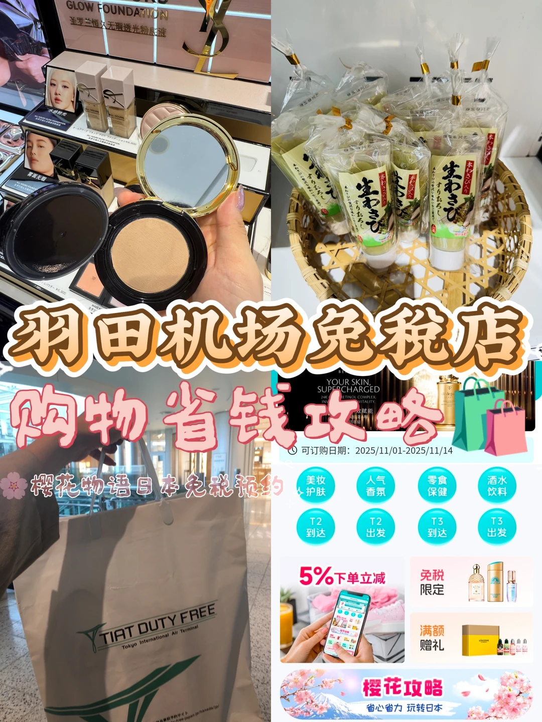羽田机场免税店购物省钱💰附攻略