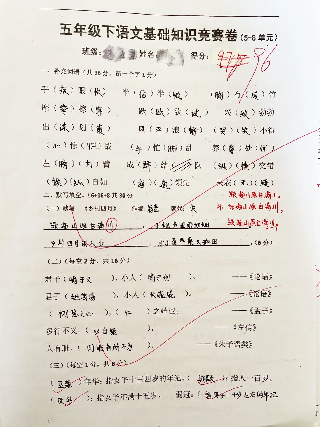 五下语文，基础知识整理