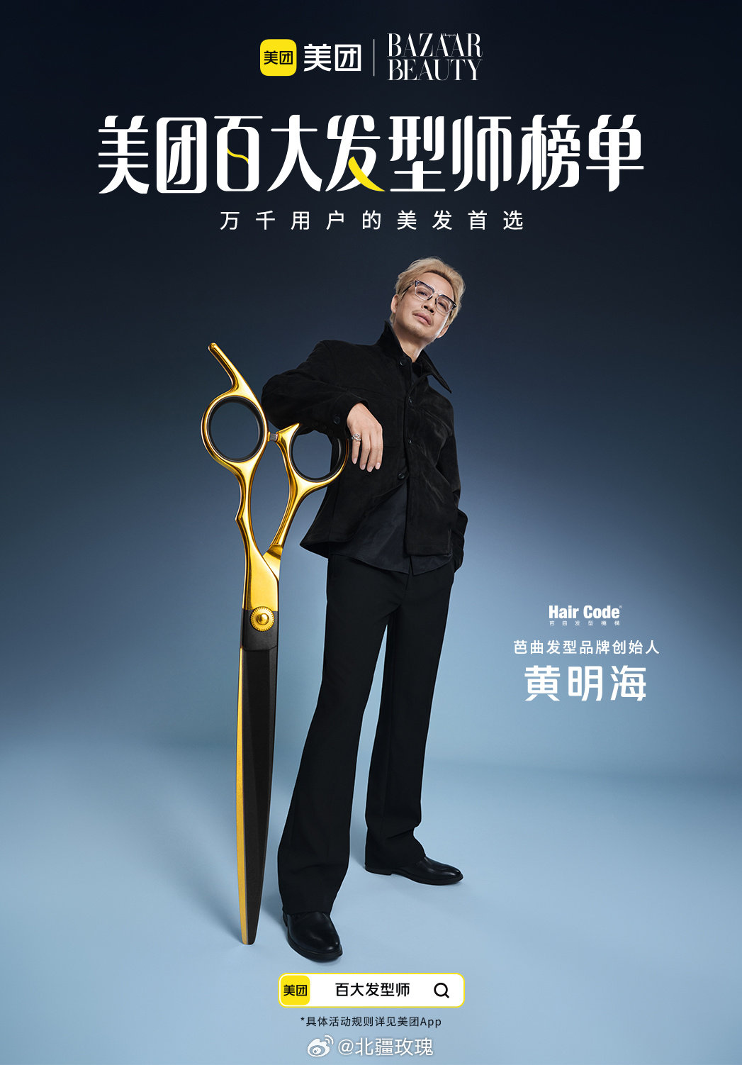 #女生才懂这个发型有多爽#艺人同款发型太心动，直接定为我的国庆出游发型！打开美团App搜「百大发型师」，领上190元券，美美的出门游玩！！ ​