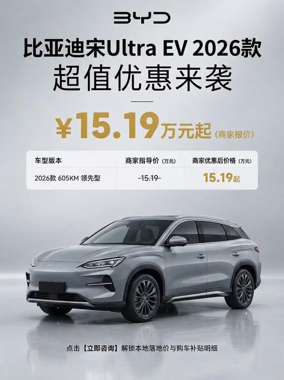 终于蹲到！比亚迪宋Ultra 商家报价15.19万