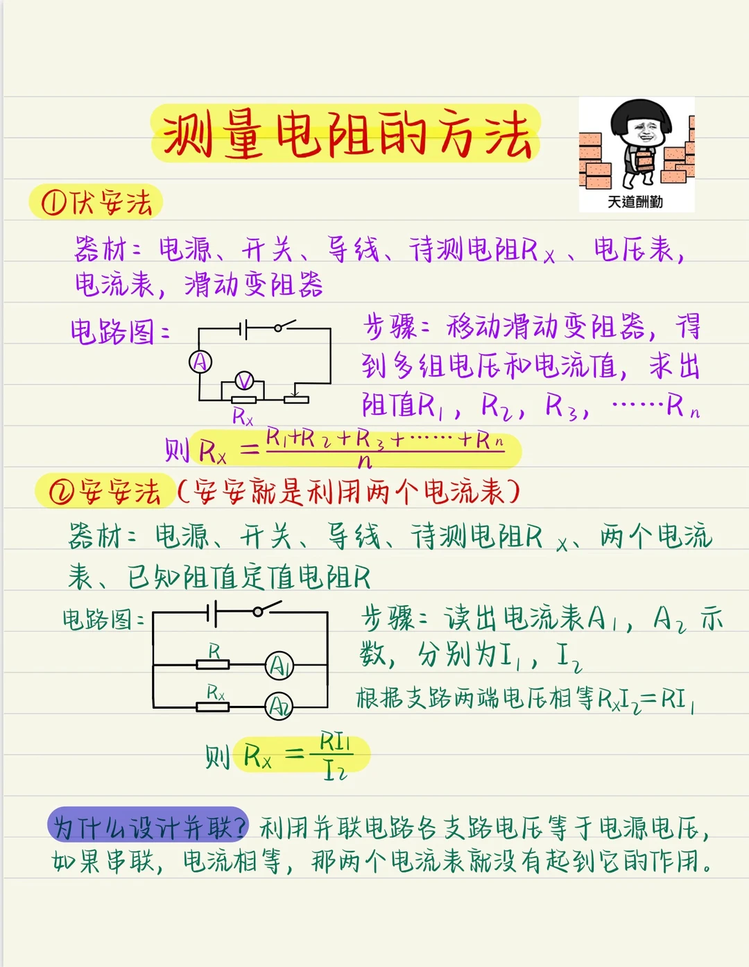 初中电学：测电阻，你一定看得懂