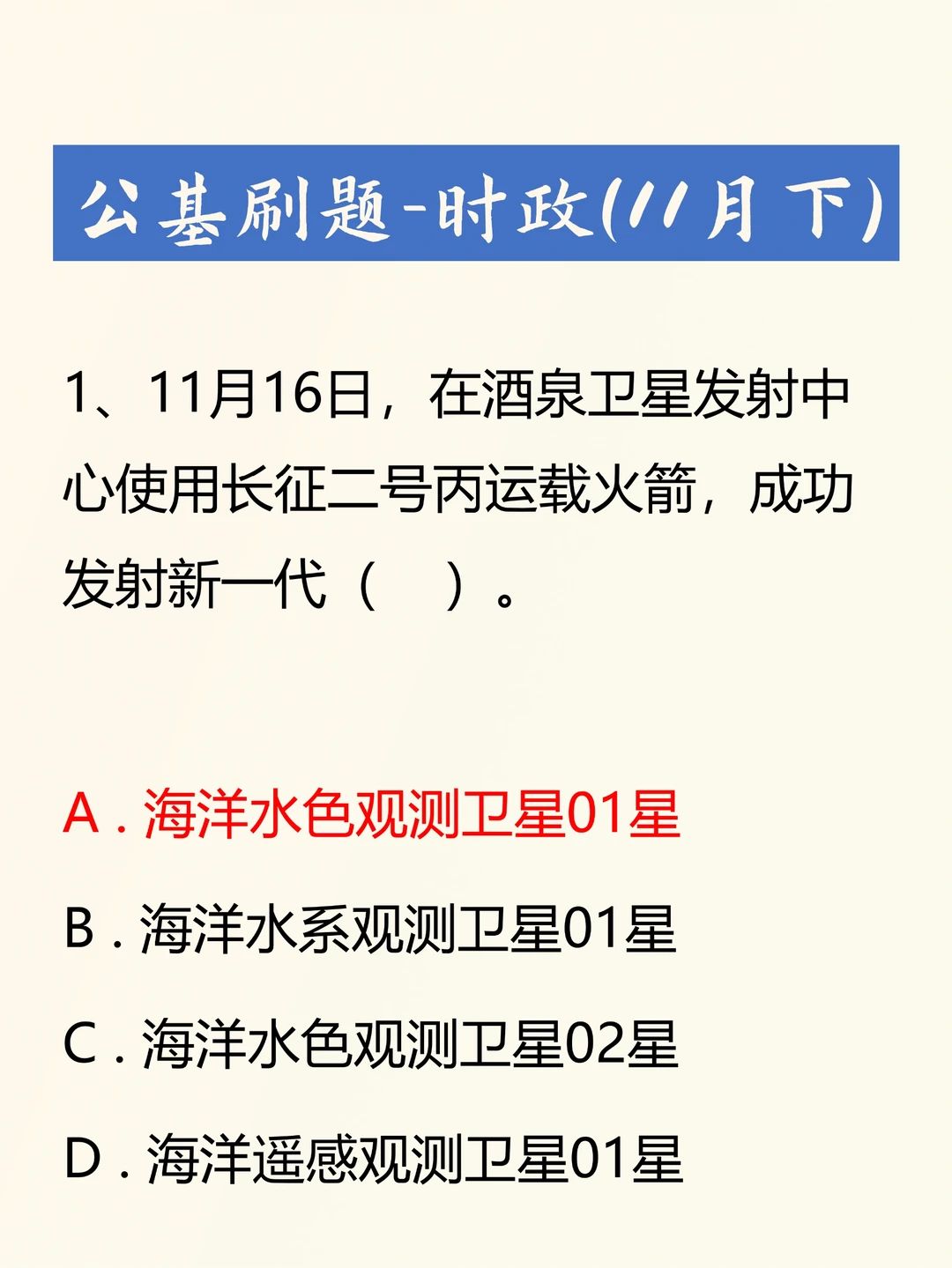 2023年11月下时政考点考题