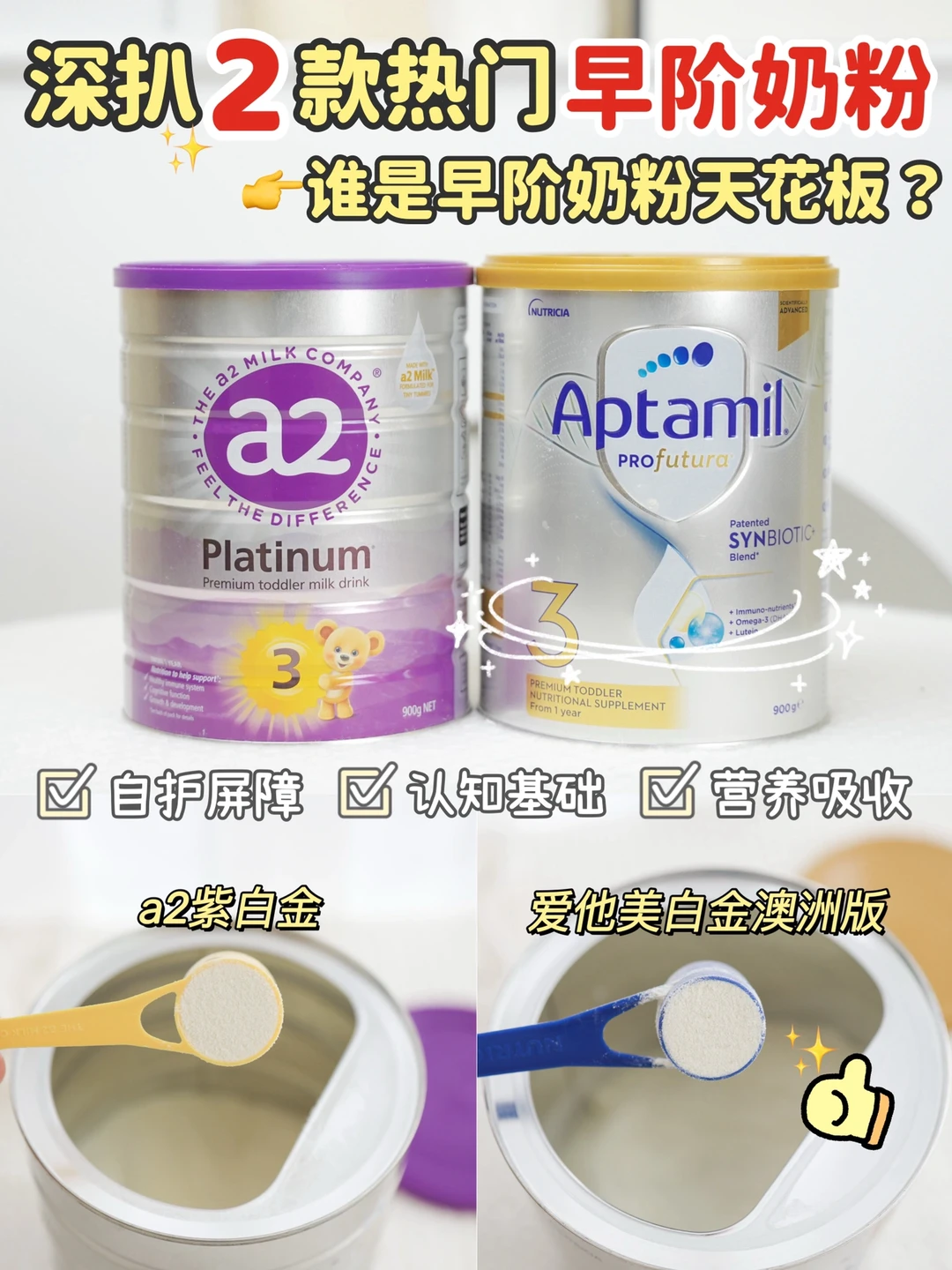 极限二选一❗️热门早阶奶粉配方横测✔️